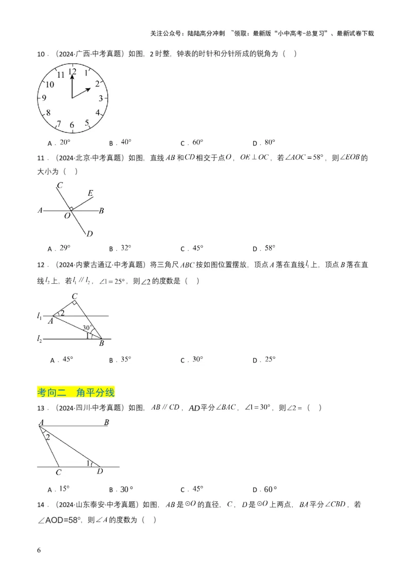 专题13几何体的展开图（原卷版）_02中考总复习（2026版更新中）_02-数学-中考总复习_2025中考复习资料_备战2025年中考数学真题题源解密（全国通用）