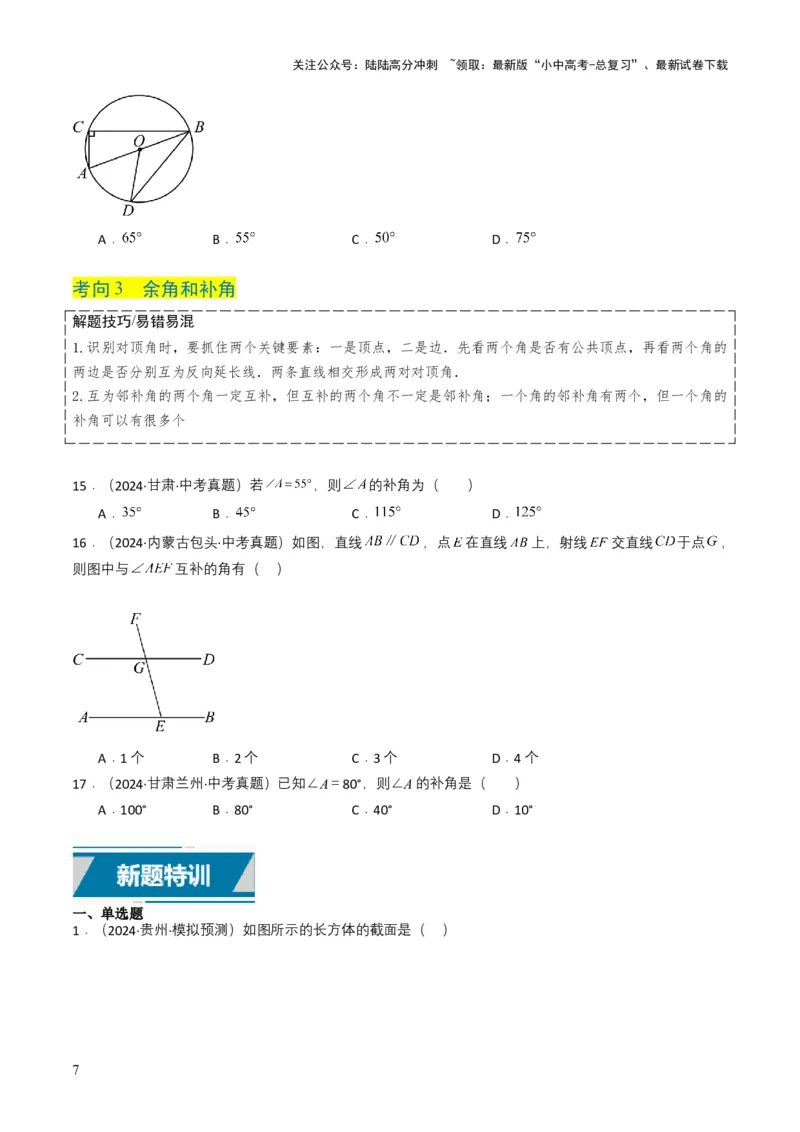 专题13几何体的展开图（原卷版）_02中考总复习（2026版更新中）_02-数学-中考总复习_2025中考复习资料_备战2025年中考数学真题题源解密（全国通用）