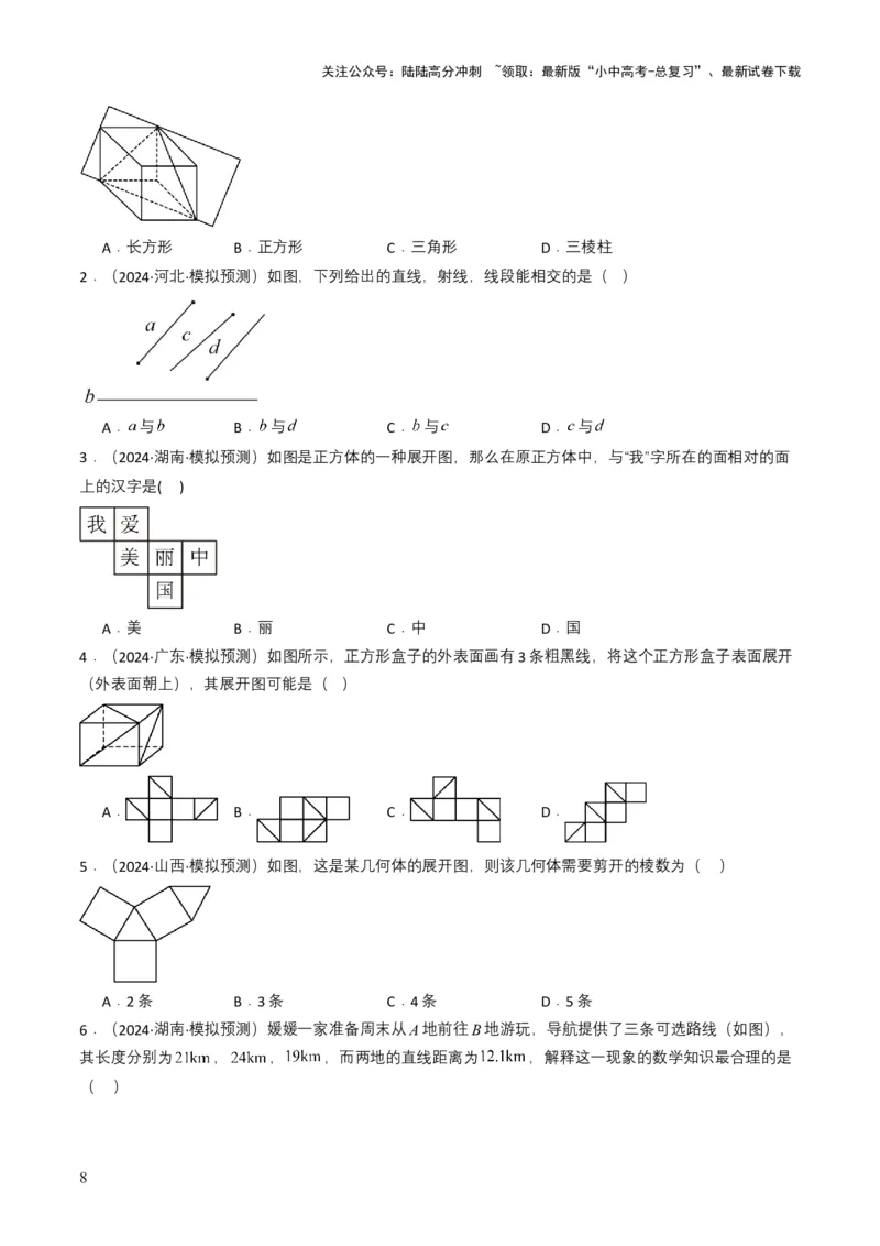 专题13几何体的展开图（原卷版）_02中考总复习（2026版更新中）_02-数学-中考总复习_2025中考复习资料_备战2025年中考数学真题题源解密（全国通用）