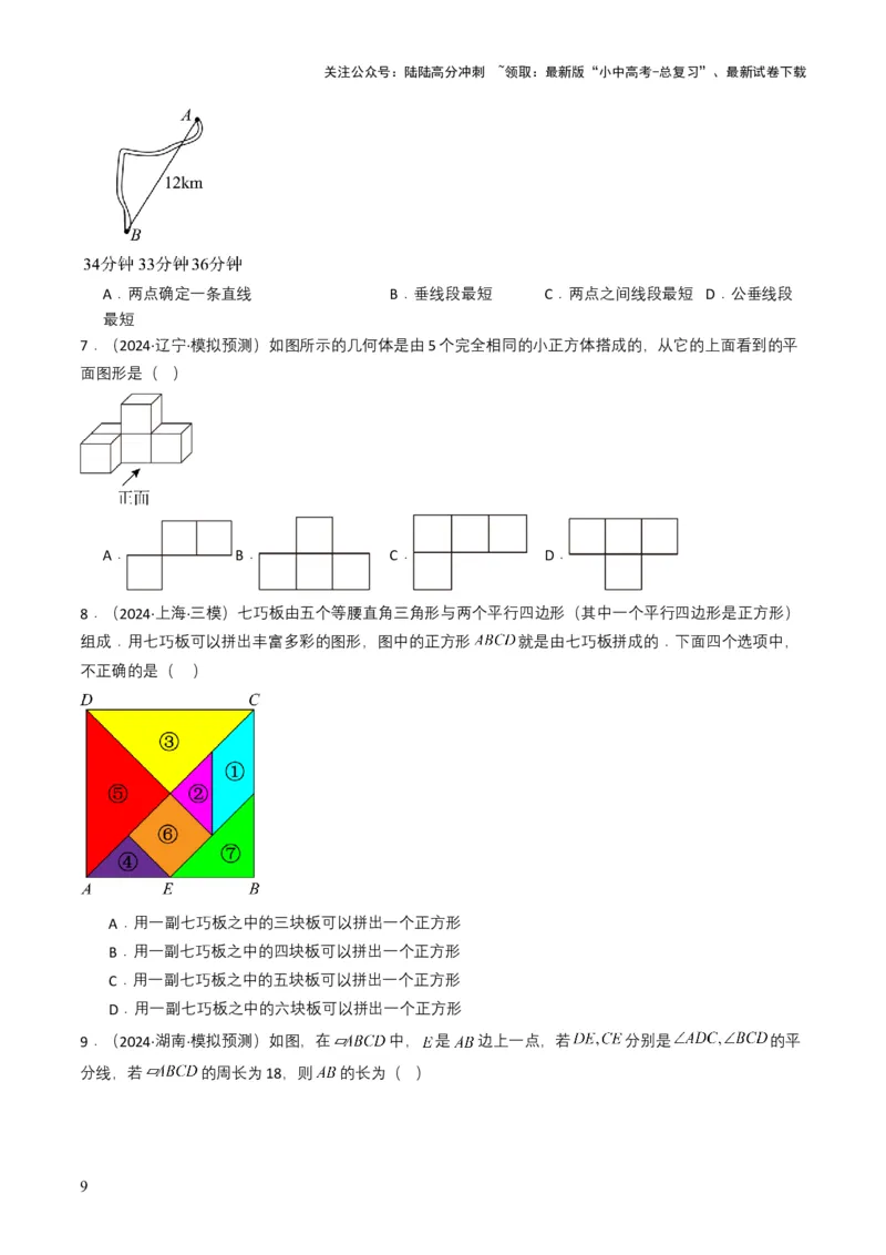 专题13几何体的展开图（原卷版）_02中考总复习（2026版更新中）_02-数学-中考总复习_2025中考复习资料_备战2025年中考数学真题题源解密（全国通用）