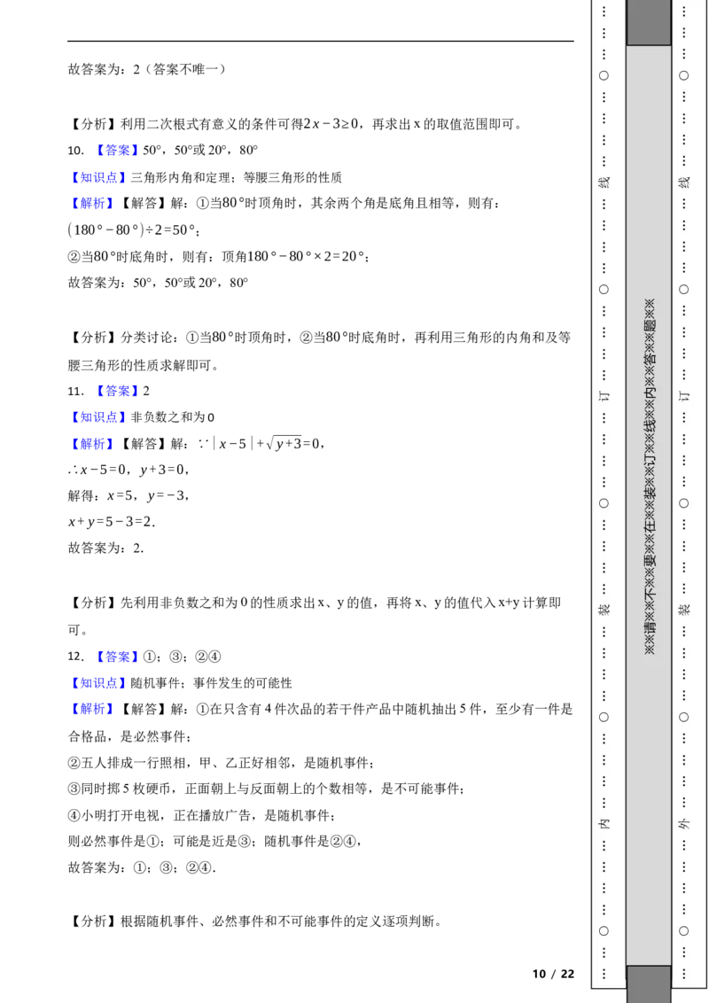 北京市石景山区2022-2023学年八年级上学期期末数学试卷解析版(1)_北京初中期末题_C605-京七八九_B京市数学七八九_北京数学八上_2022-2023