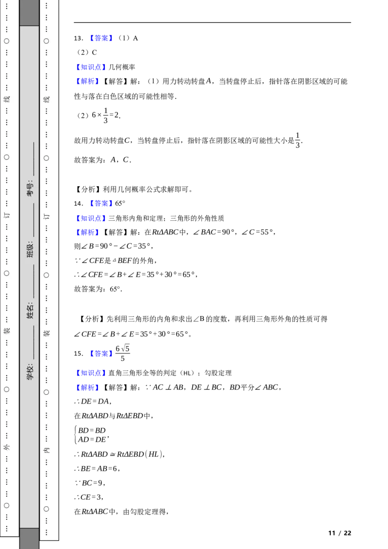 北京市石景山区2022-2023学年八年级上学期期末数学试卷解析版(1)_北京初中期末题_C605-京七八九_B京市数学七八九_北京数学八上_2022-2023