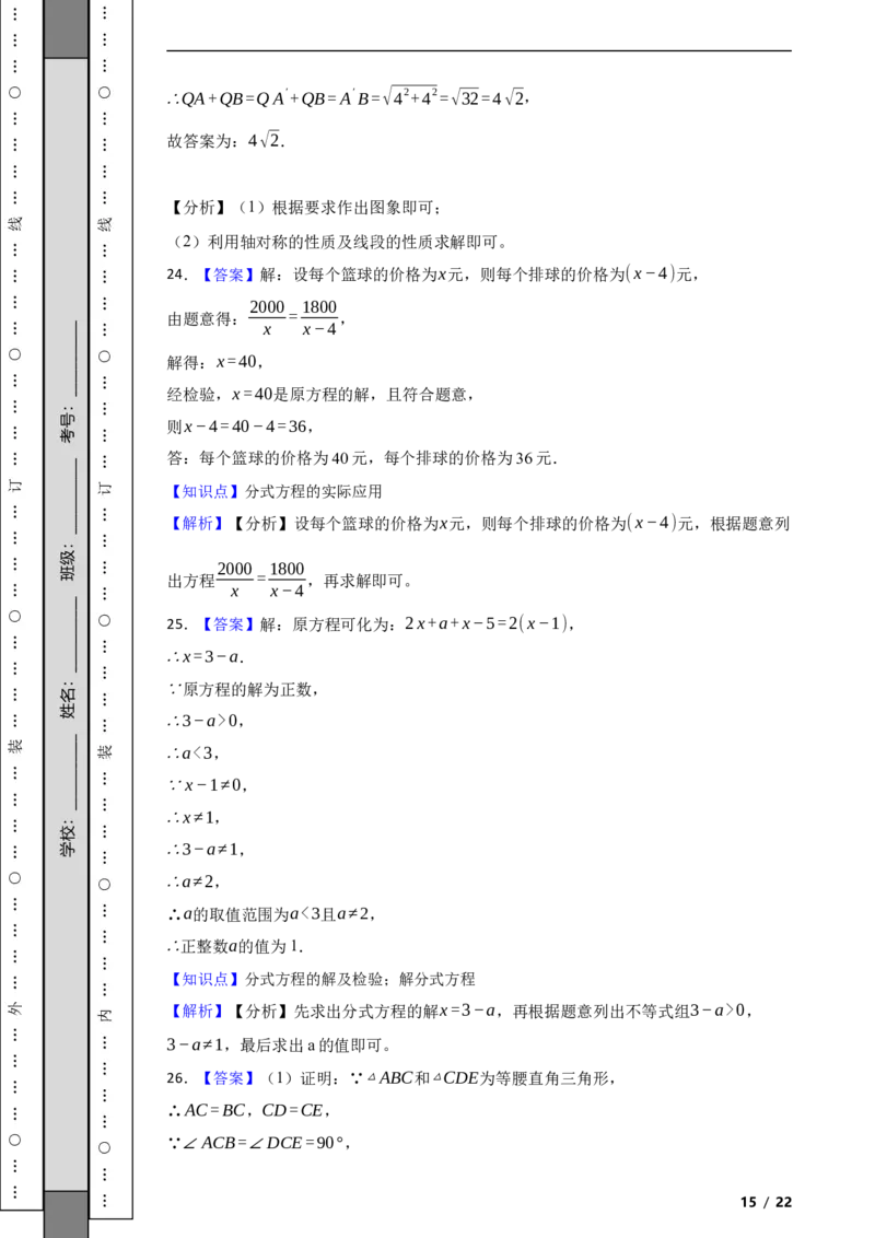 北京市石景山区2022-2023学年八年级上学期期末数学试卷解析版(1)_北京初中期末题_C605-京七八九_B京市数学七八九_北京数学八上_2022-2023
