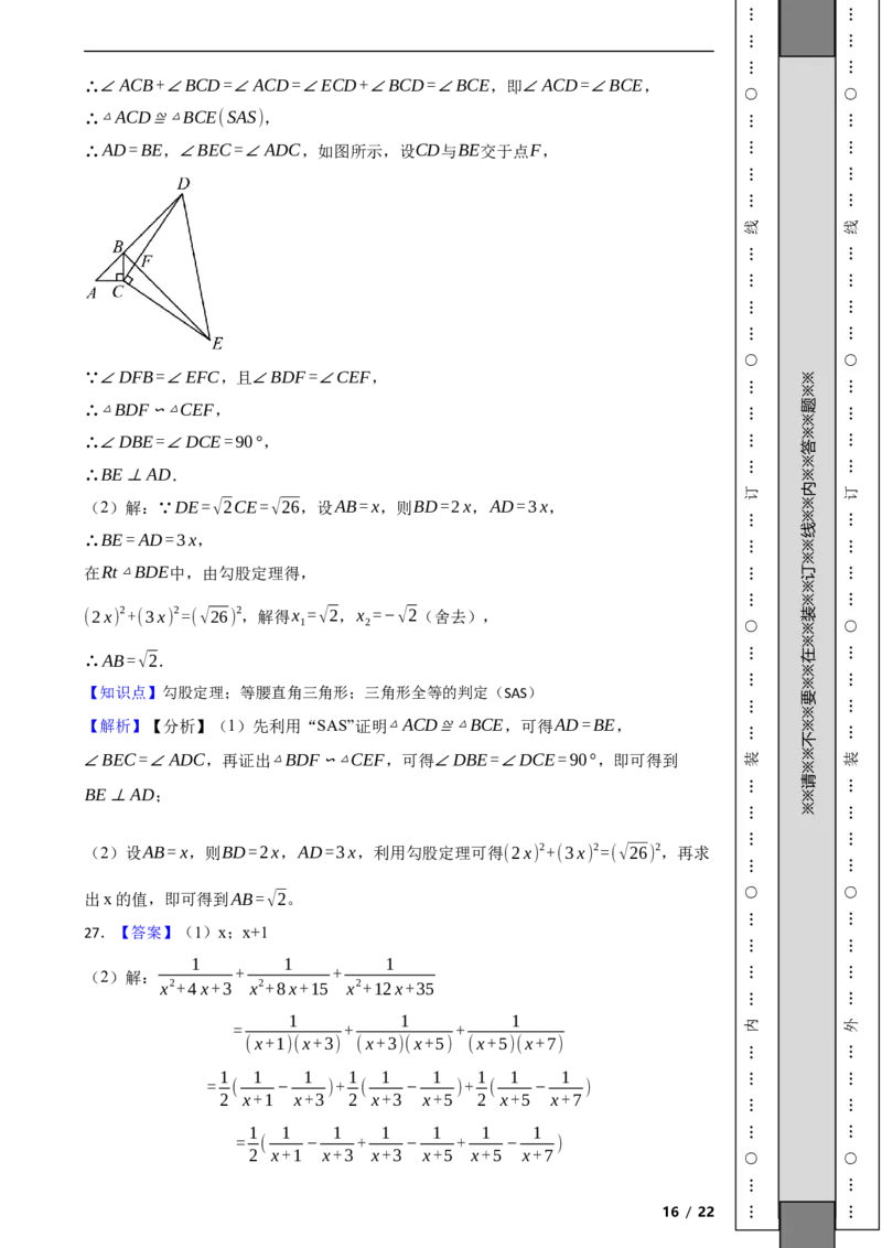 北京市石景山区2022-2023学年八年级上学期期末数学试卷解析版(1)_北京初中期末题_C605-京七八九_B京市数学七八九_北京数学八上_2022-2023