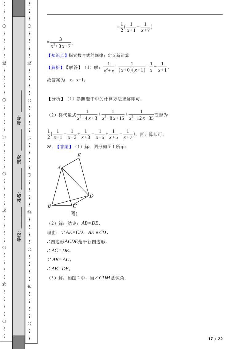北京市石景山区2022-2023学年八年级上学期期末数学试卷解析版(1)_北京初中期末题_C605-京七八九_B京市数学七八九_北京数学八上_2022-2023