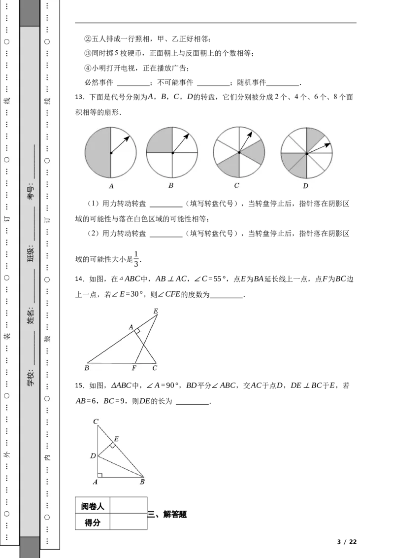 北京市石景山区2022-2023学年八年级上学期期末数学试卷解析版(1)_北京初中期末题_C605-京七八九_B京市数学七八九_北京数学八上_2022-2023