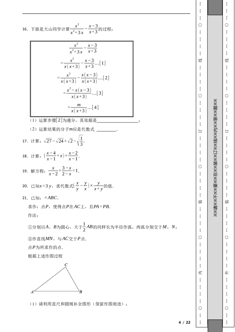 北京市石景山区2022-2023学年八年级上学期期末数学试卷解析版(1)_北京初中期末题_C605-京七八九_B京市数学七八九_北京数学八上_2022-2023