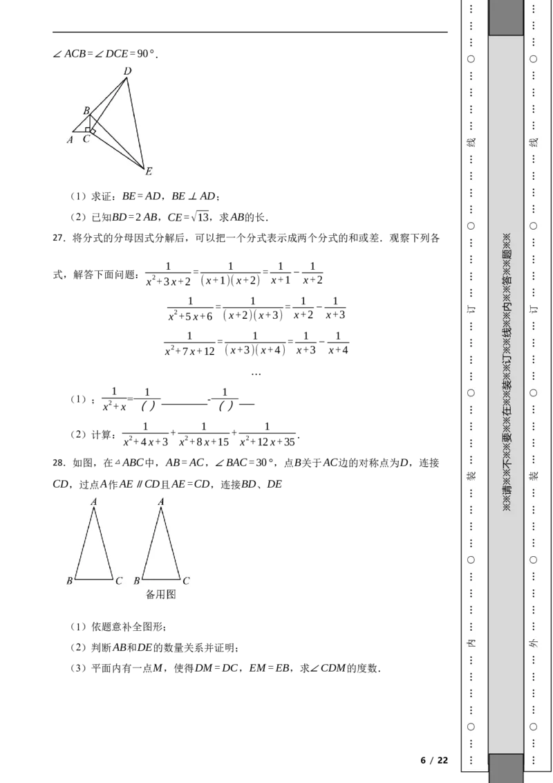 北京市石景山区2022-2023学年八年级上学期期末数学试卷解析版(1)_北京初中期末题_C605-京七八九_B京市数学七八九_北京数学八上_2022-2023