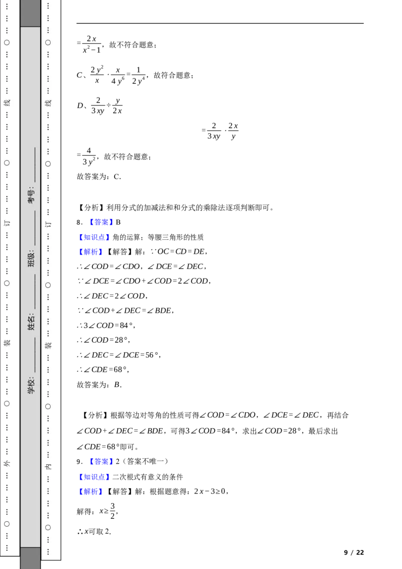 北京市石景山区2022-2023学年八年级上学期期末数学试卷解析版(1)_北京初中期末题_C605-京七八九_B京市数学七八九_北京数学八上_2022-2023
