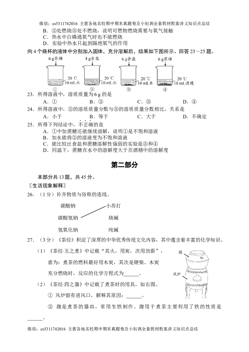 2024年北京市石景山区九年级统一测试化学试卷(1)_北京初中期末题_C605-京七八九_B京化学七八九_北京9下化学（含中考模拟）_北京化学9下月考