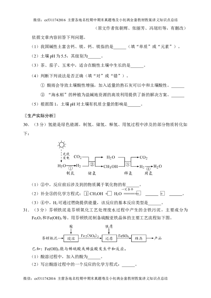 2024年北京市石景山区九年级统一测试化学试卷(1)_北京初中期末题_C605-京七八九_B京化学七八九_北京9下化学（含中考模拟）_北京化学9下月考