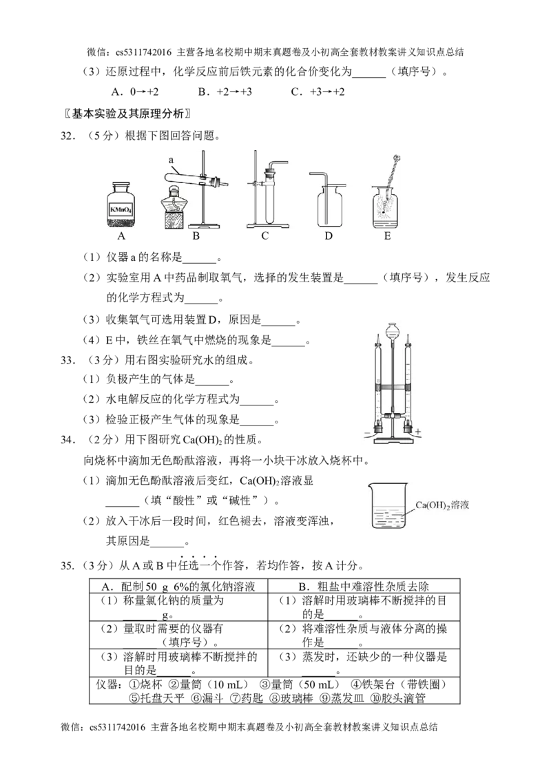 2024年北京市石景山区九年级统一测试化学试卷(1)_北京初中期末题_C605-京七八九_B京化学七八九_北京9下化学（含中考模拟）_北京化学9下月考