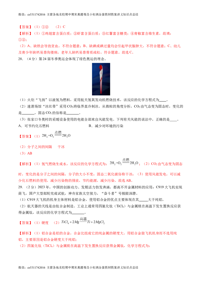 化学（北京卷）（全解全析）(1)_北京初中期末题_C605-京七八九_B京化学七八九_北京9下化学（含中考模拟）_北京化学9下模拟卷_13