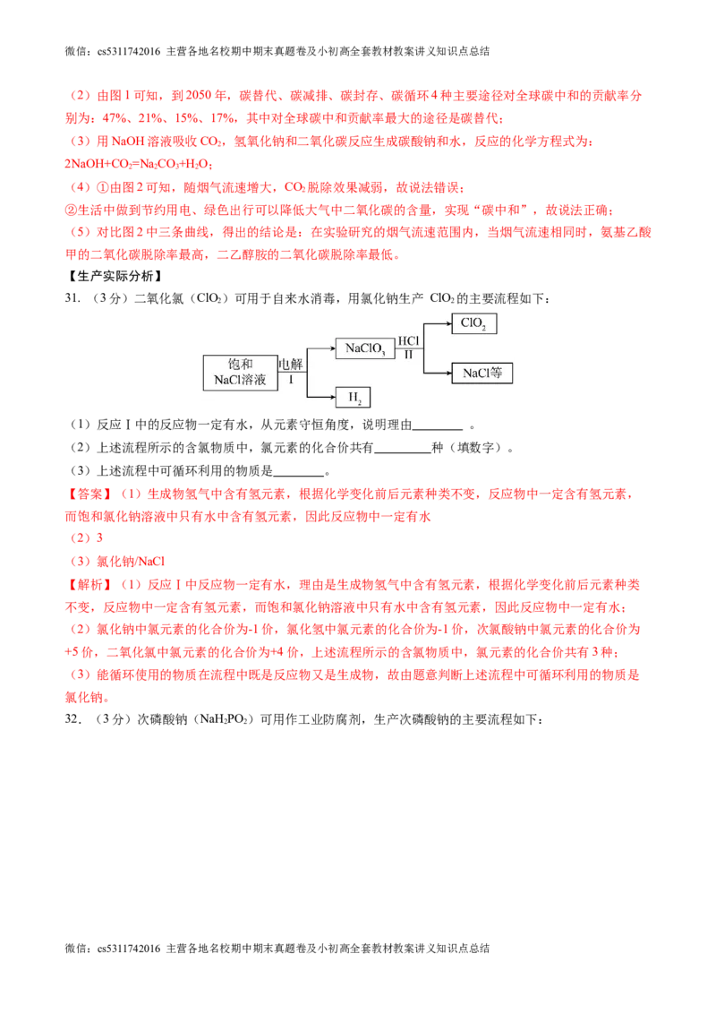 化学（北京卷）（全解全析）(1)_北京初中期末题_C605-京七八九_B京化学七八九_北京9下化学（含中考模拟）_北京化学9下模拟卷_13