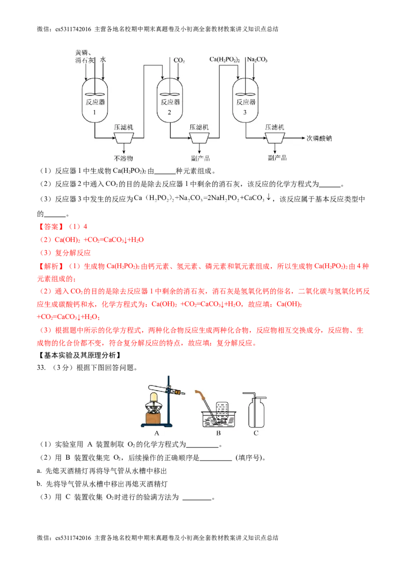化学（北京卷）（全解全析）(1)_北京初中期末题_C605-京七八九_B京化学七八九_北京9下化学（含中考模拟）_北京化学9下模拟卷_13