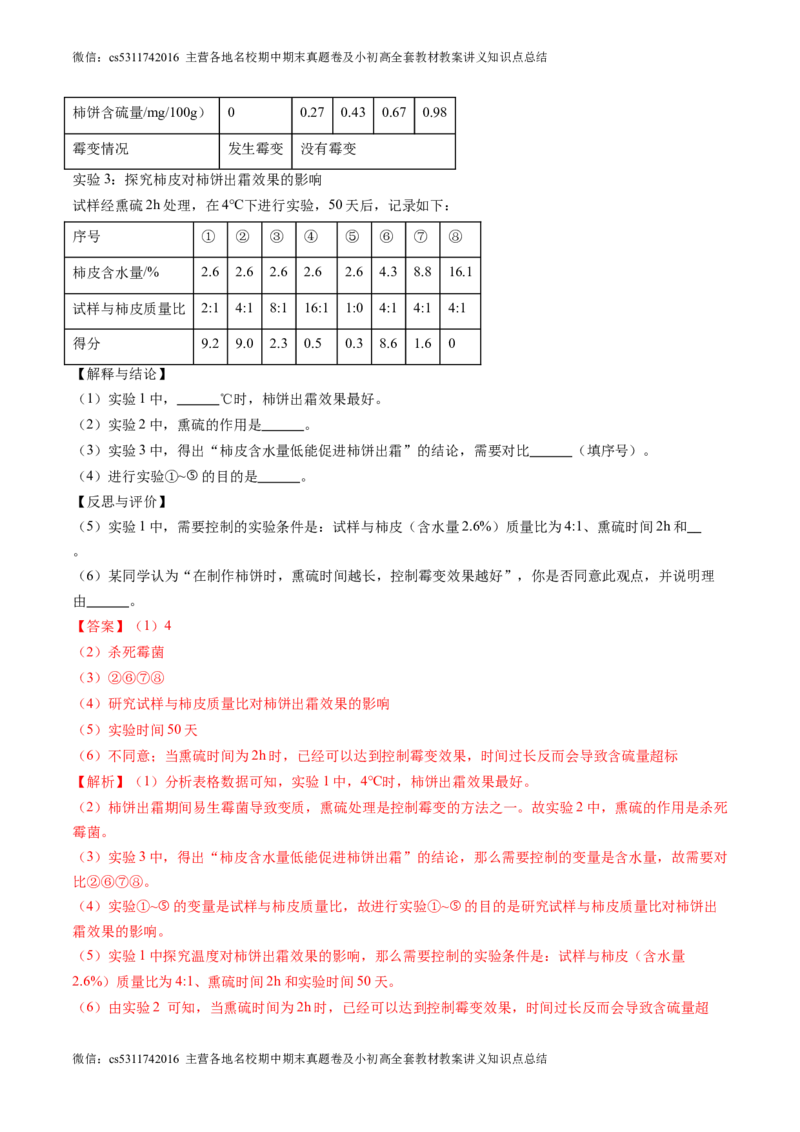 化学（北京卷）（全解全析）(1)_北京初中期末题_C605-京七八九_B京化学七八九_北京9下化学（含中考模拟）_北京化学9下模拟卷_13