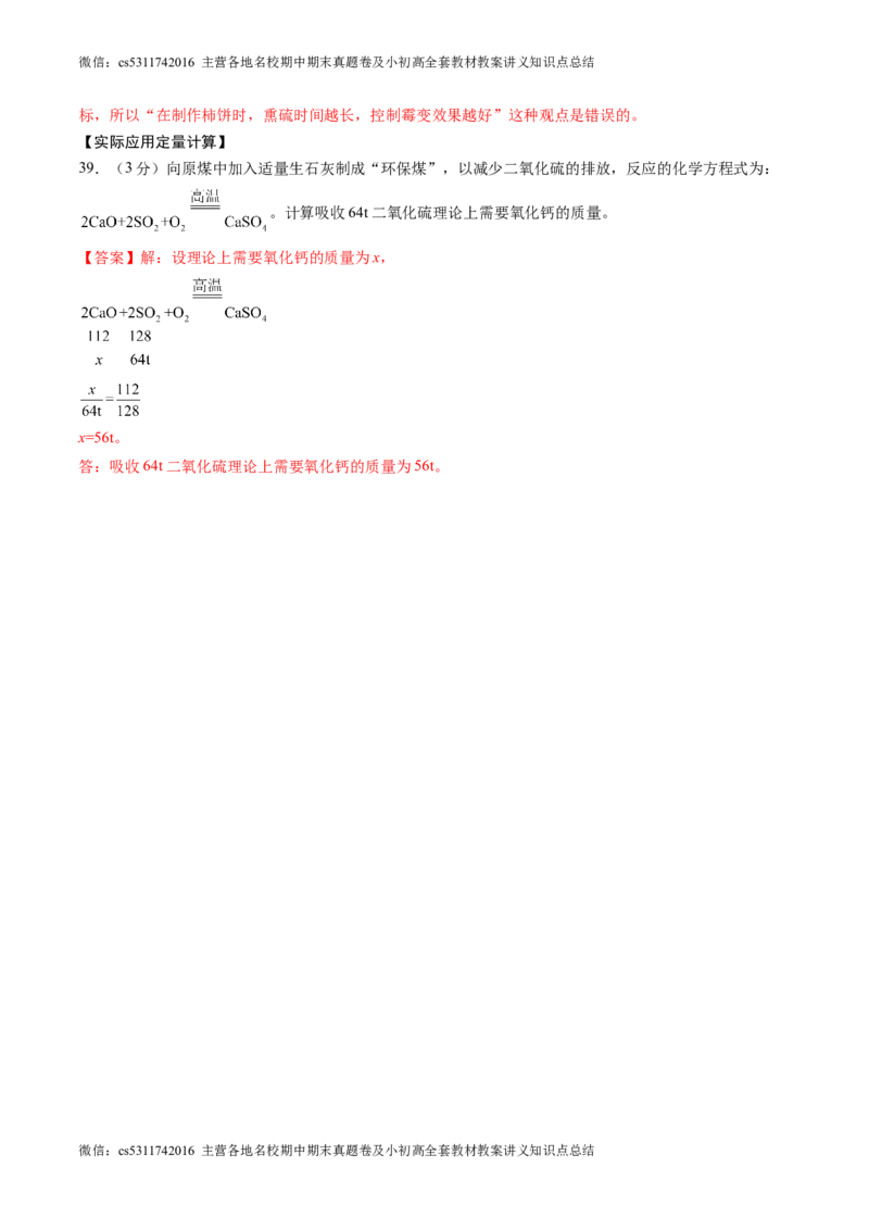 化学（北京卷）（全解全析）(1)_北京初中期末题_C605-京七八九_B京化学七八九_北京9下化学（含中考模拟）_北京化学9下模拟卷_13