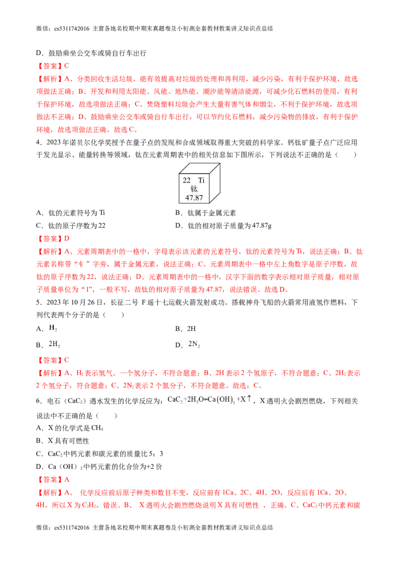 化学（北京卷）（全解全析）(1)_北京初中期末题_C605-京七八九_B京化学七八九_北京9下化学（含中考模拟）_北京化学9下模拟卷_13