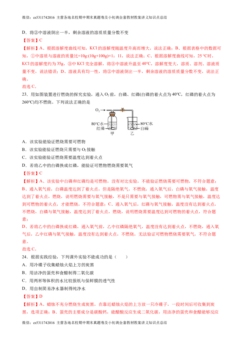 化学（北京卷）（全解全析）(1)_北京初中期末题_C605-京七八九_B京化学七八九_北京9下化学（含中考模拟）_北京化学9下模拟卷_13