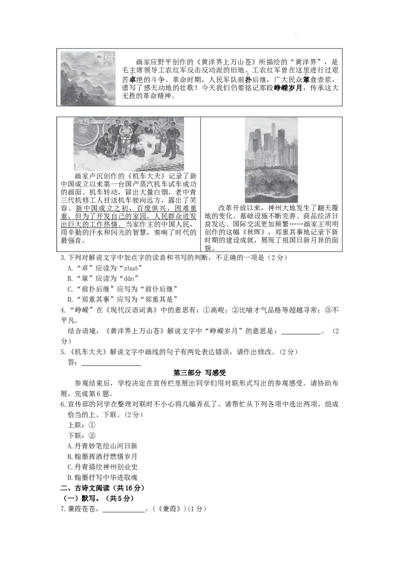 北京市海淀区2022-2023学年九年级上学期期末考试语文试卷附解析(1)_北京初中期末题_C605-京七八九_B语文七八九_北京9上语文_2022-2023