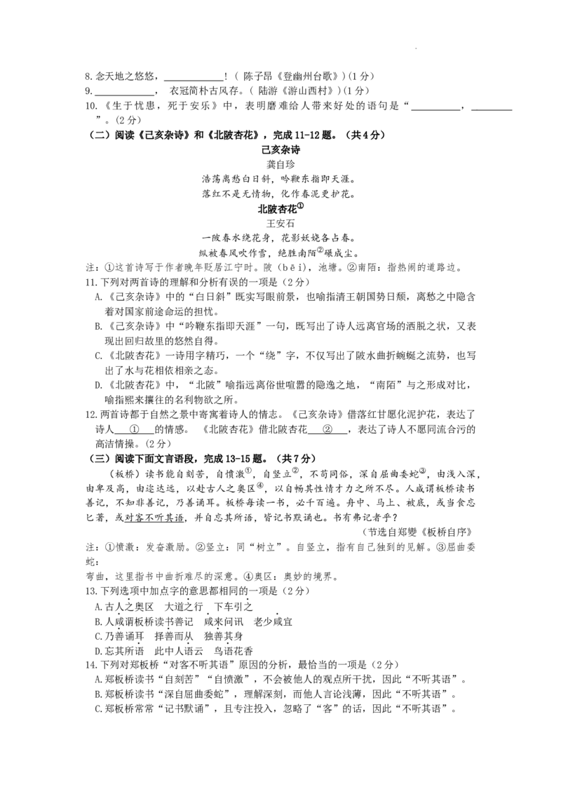 北京市海淀区2022-2023学年九年级上学期期末考试语文试卷附解析(1)_北京初中期末题_C605-京七八九_B语文七八九_北京9上语文_2022-2023