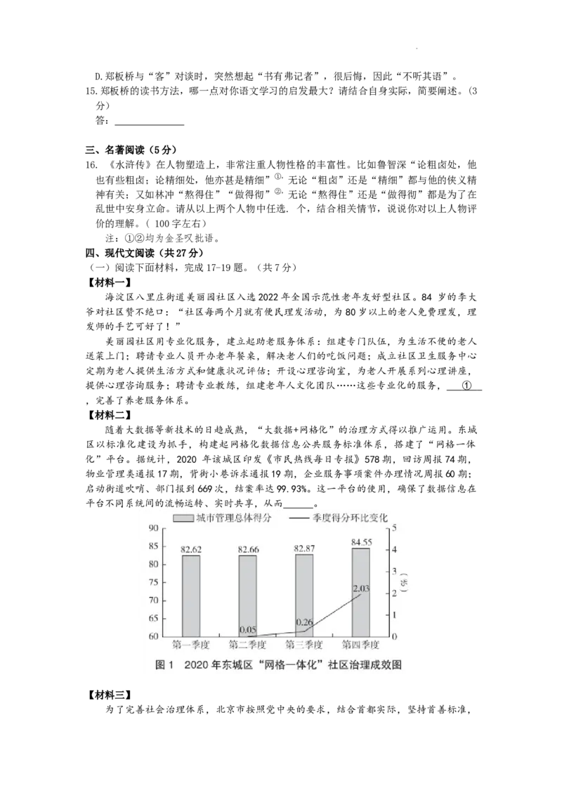 北京市海淀区2022-2023学年九年级上学期期末考试语文试卷附解析(1)_北京初中期末题_C605-京七八九_B语文七八九_北京9上语文_2022-2023