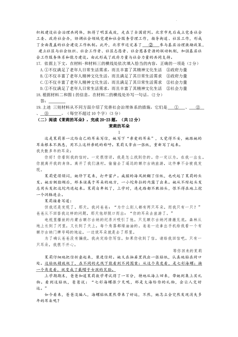 北京市海淀区2022-2023学年九年级上学期期末考试语文试卷附解析(1)_北京初中期末题_C605-京七八九_B语文七八九_北京9上语文_2022-2023