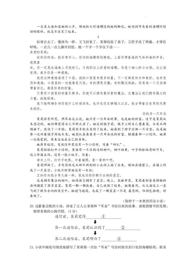 北京市海淀区2022-2023学年九年级上学期期末考试语文试卷附解析(1)_北京初中期末题_C605-京七八九_B语文七八九_北京9上语文_2022-2023