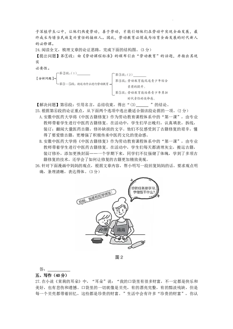 北京市海淀区2022-2023学年九年级上学期期末考试语文试卷附解析(1)_北京初中期末题_C605-京七八九_B语文七八九_北京9上语文_2022-2023