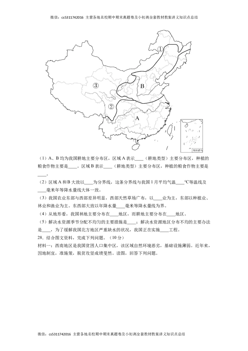 基础卷-难度分层&middot;期末卷2022-2023学年七年级地理下学期期末测试卷（北京&middot;中图版）（原卷版）(1)_北京初中期末题_C605-京七八九_B京地理七八九_地理_北京7下地理_2022-2024
