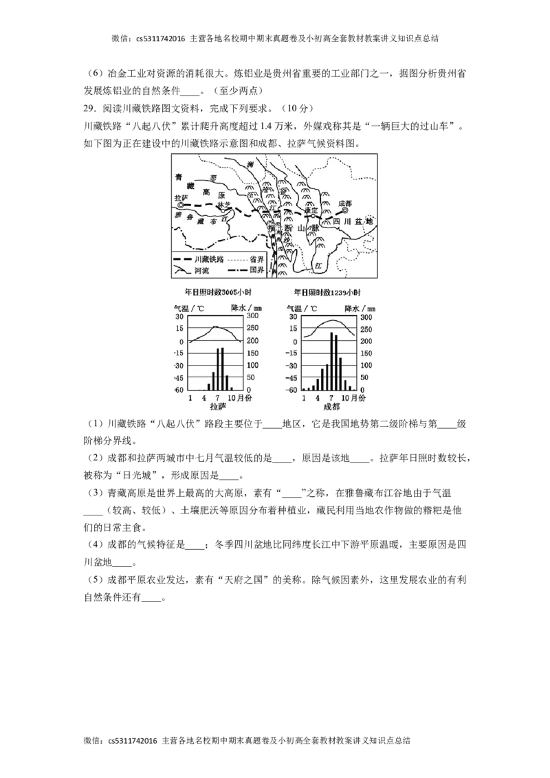 基础卷-难度分层&middot;期末卷2022-2023学年七年级地理下学期期末测试卷（北京&middot;中图版）（原卷版）(1)_北京初中期末题_C605-京七八九_B京地理七八九_地理_北京7下地理_2022-2024