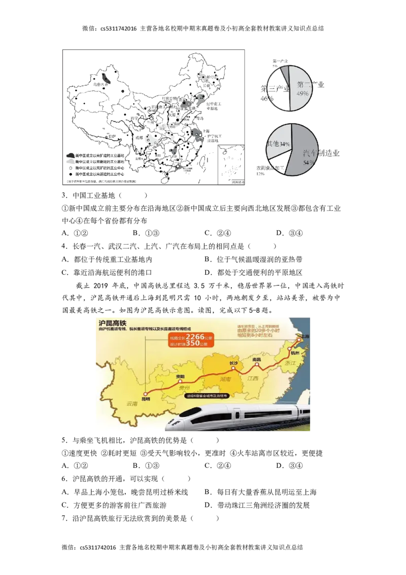 基础卷-难度分层&middot;期末卷2022-2023学年七年级地理下学期期末测试卷（北京&middot;中图版）（原卷版）(1)_北京初中期末题_C605-京七八九_B京地理七八九_地理_北京7下地理_2022-2024