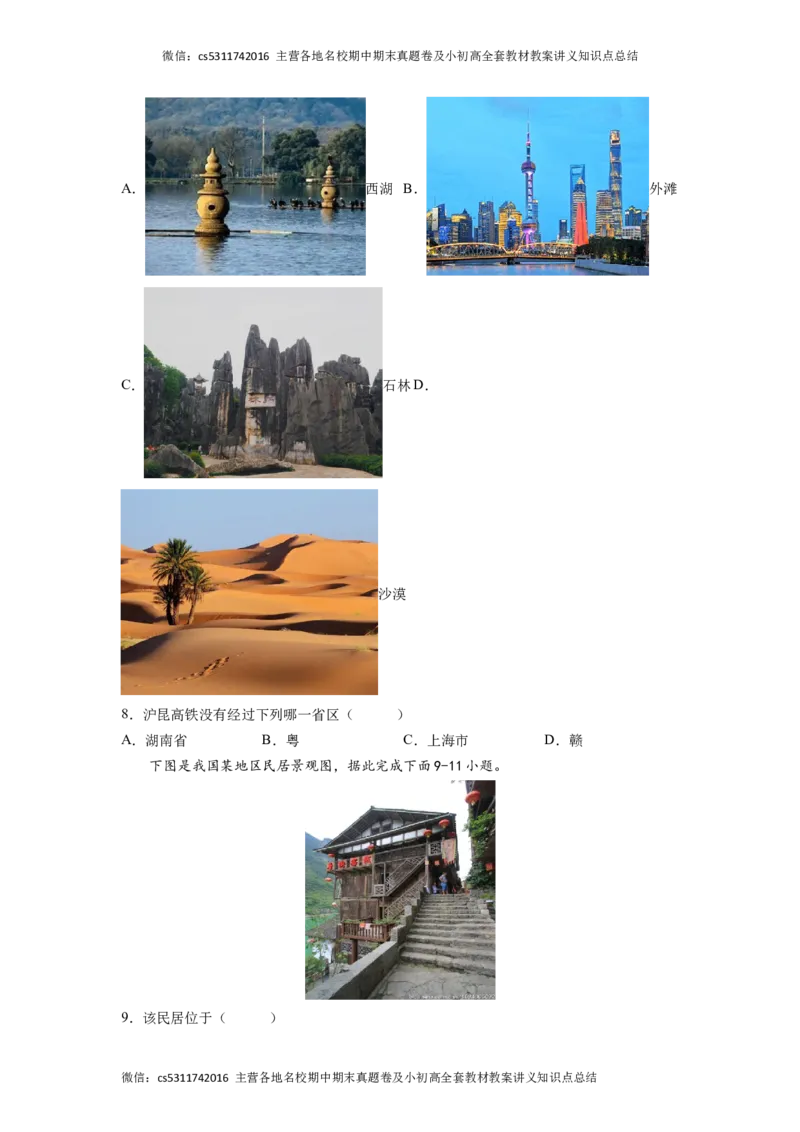 基础卷-难度分层&middot;期末卷2022-2023学年七年级地理下学期期末测试卷（北京&middot;中图版）（原卷版）(1)_北京初中期末题_C605-京七八九_B京地理七八九_地理_北京7下地理_2022-2024