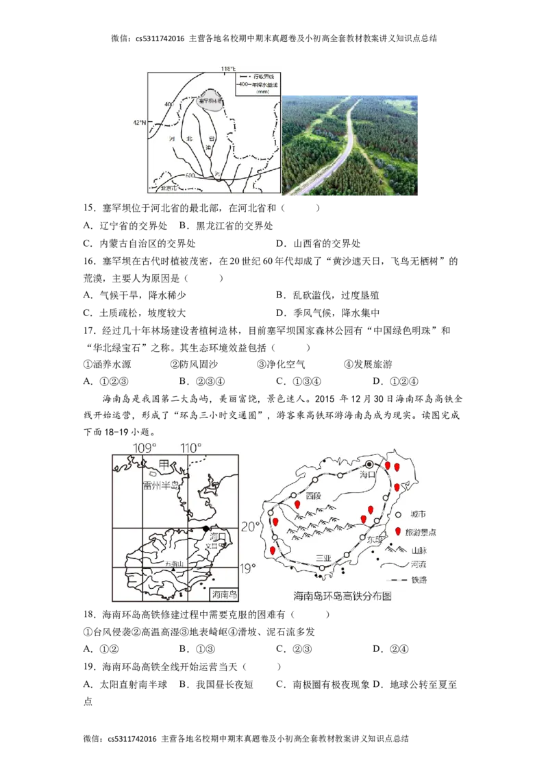 基础卷-难度分层&middot;期末卷2022-2023学年七年级地理下学期期末测试卷（北京&middot;中图版）（原卷版）(1)_北京初中期末题_C605-京七八九_B京地理七八九_地理_北京7下地理_2022-2024