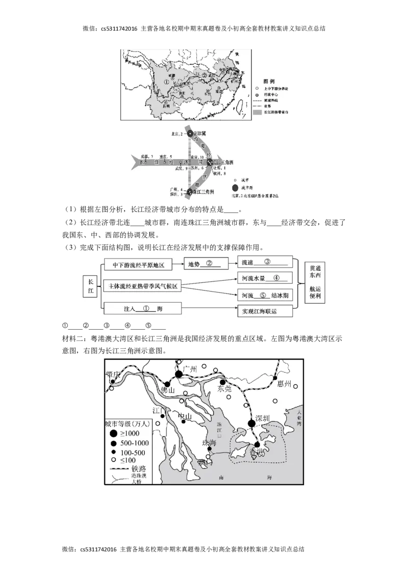 基础卷-难度分层&middot;期末卷2022-2023学年七年级地理下学期期末测试卷（北京&middot;中图版）（原卷版）(1)_北京初中期末题_C605-京七八九_B京地理七八九_地理_北京7下地理_2022-2024