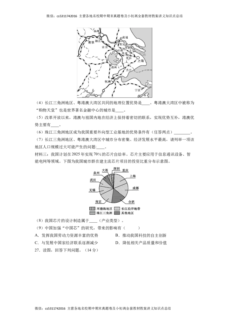 基础卷-难度分层&middot;期末卷2022-2023学年七年级地理下学期期末测试卷（北京&middot;中图版）（原卷版）(1)_北京初中期末题_C605-京七八九_B京地理七八九_地理_北京7下地理_2022-2024