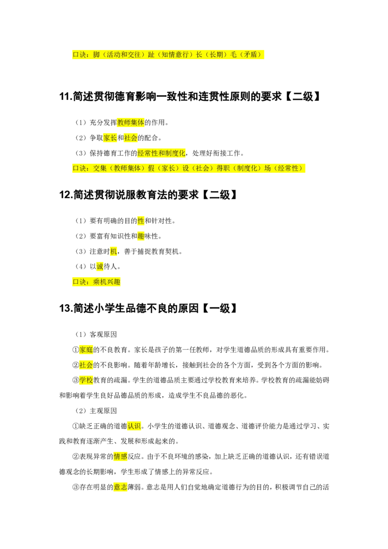 2.简答题一级二级分类汇总_教资备考_2026上_小学（科1+科2）_08.常考主观题汇总_《教育知识与能力》简答主观