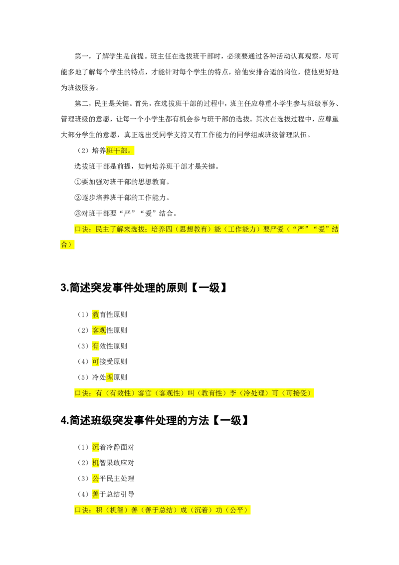 2.简答题一级二级分类汇总_教资备考_2026上_小学（科1+科2）_08.常考主观题汇总_《教育知识与能力》简答主观