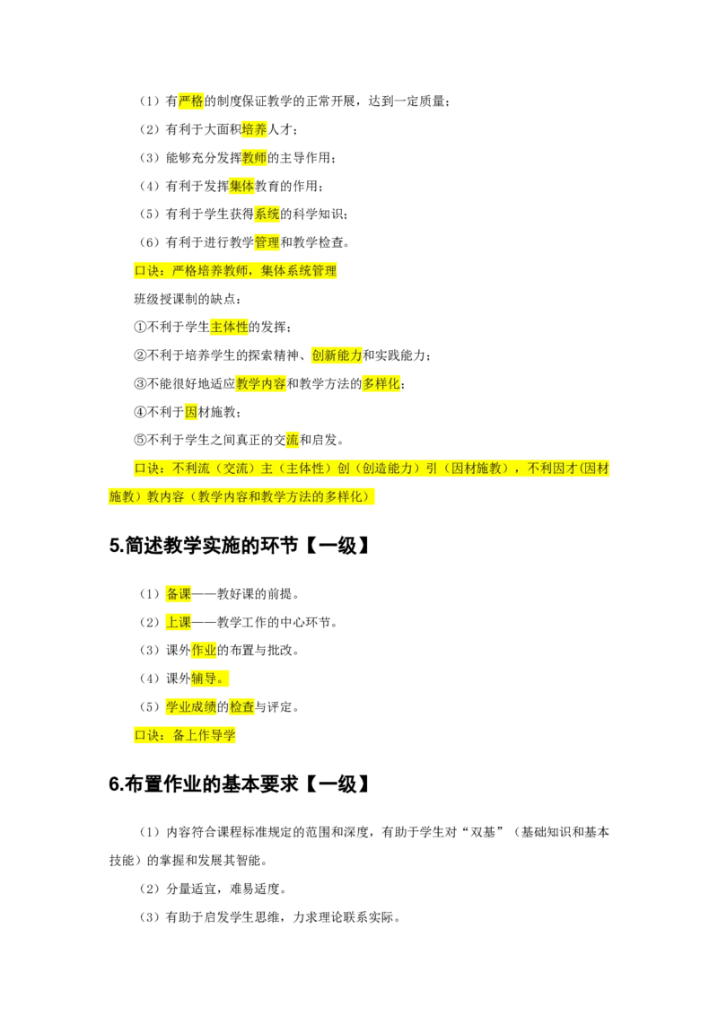 2.简答题一级二级分类汇总_教资备考_2026上_小学（科1+科2）_08.常考主观题汇总_《教育知识与能力》简答主观