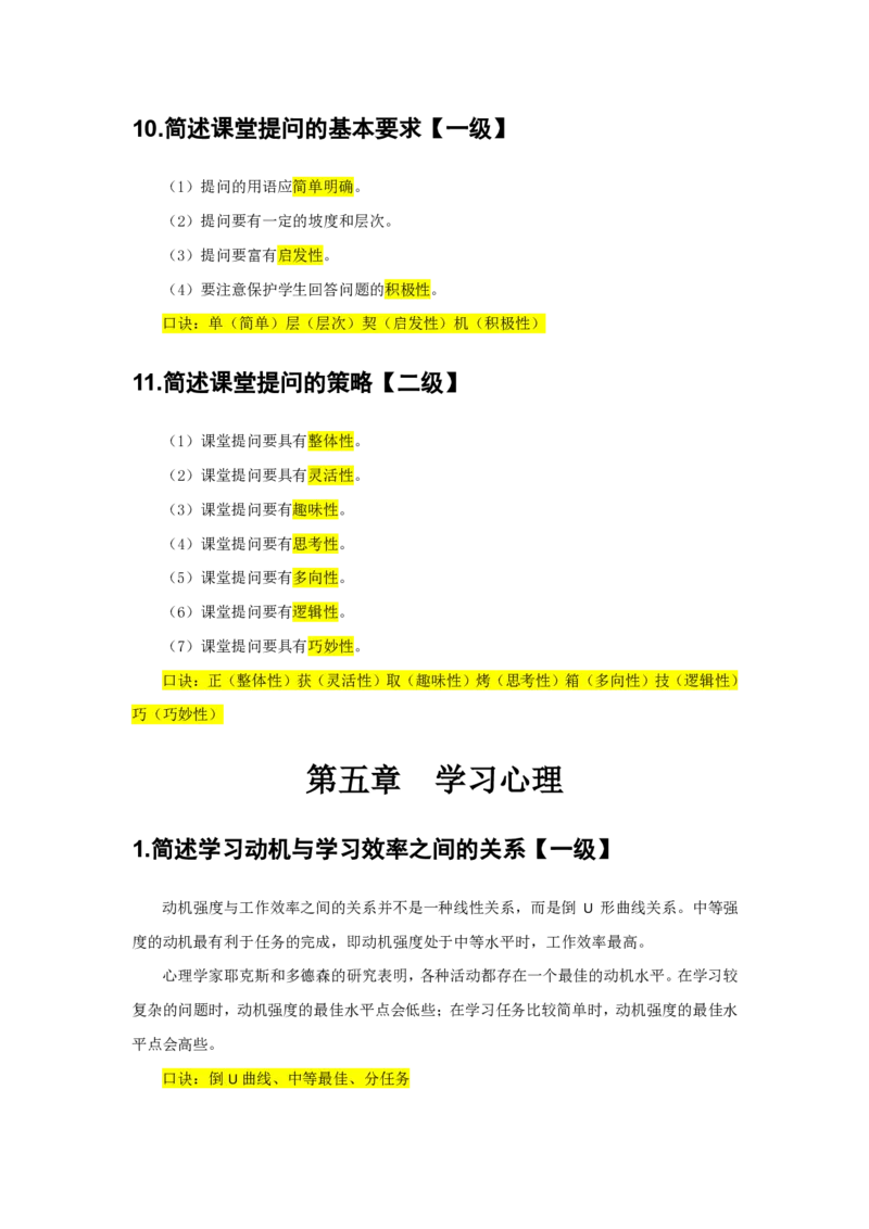2.简答题一级二级分类汇总_教资备考_2026上_小学（科1+科2）_08.常考主观题汇总_《教育知识与能力》简答主观