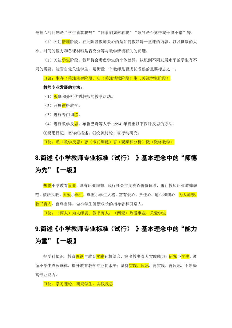 2.简答题一级二级分类汇总_教资备考_2026上_小学（科1+科2）_08.常考主观题汇总_《教育知识与能力》简答主观