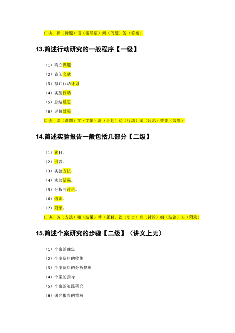 2.简答题一级二级分类汇总_教资备考_2026上_小学（科1+科2）_08.常考主观题汇总_《教育知识与能力》简答主观