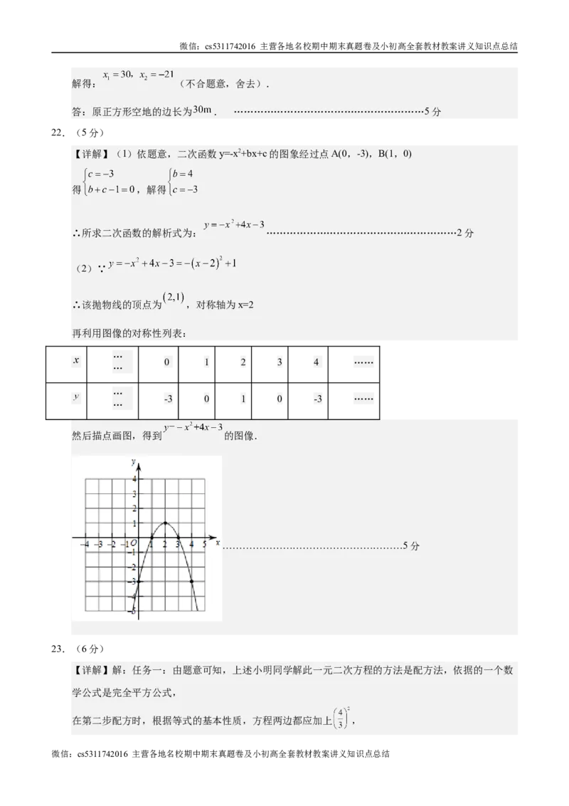 九年级数学期中模拟卷（参考答案）（北京专用）(1)_北京初中期末题_C605-京七八九_北京9上数学试卷_2024-2025（持续更新）_北京9上数学期中