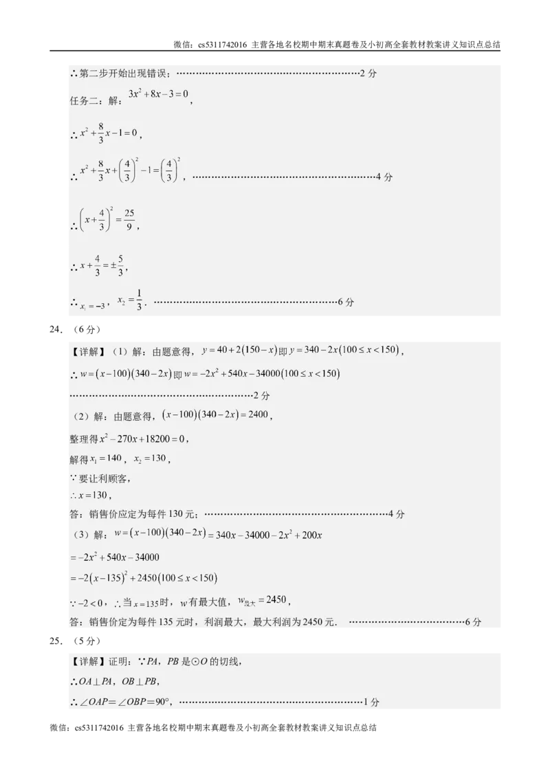 九年级数学期中模拟卷（参考答案）（北京专用）(1)_北京初中期末题_C605-京七八九_北京9上数学试卷_2024-2025（持续更新）_北京9上数学期中
