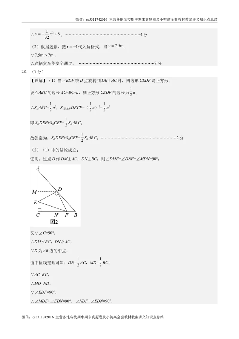 九年级数学期中模拟卷（参考答案）（北京专用）(1)_北京初中期末题_C605-京七八九_北京9上数学试卷_2024-2025（持续更新）_北京9上数学期中