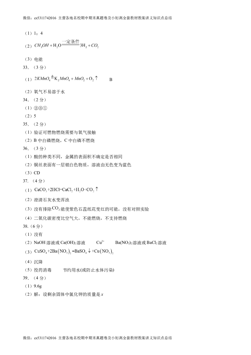 化学（北京卷）（参考答案及评分标准）(1)_北京初中期末题_C605-京七八九_B京化学七八九_北京9下化学（含中考模拟）_北京化学9下模拟卷