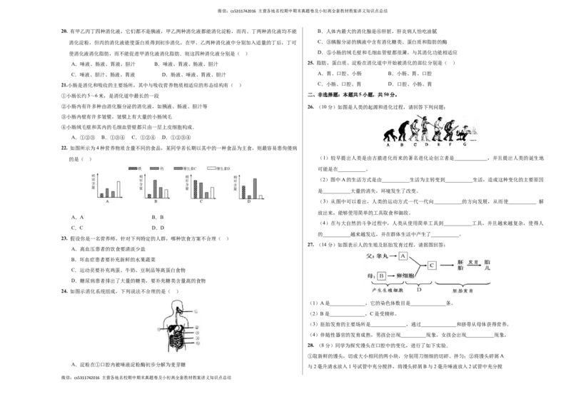 七年级生物第一次月考卷-北京（考试版A3）测试范围：人教版前2章(1)_北京初中期末题_C605-京七八九_B京生物七八九_北京7下生物_2022-2024_北京生物7下月考