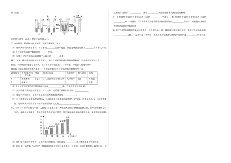 七年级生物第一次月考卷-北京（考试版A3）测试范围：人教版前2章(1)_北京初中期末题_C605-京七八九_B京生物七八九_北京7下生物_2022-2024_北京生物7下月考
