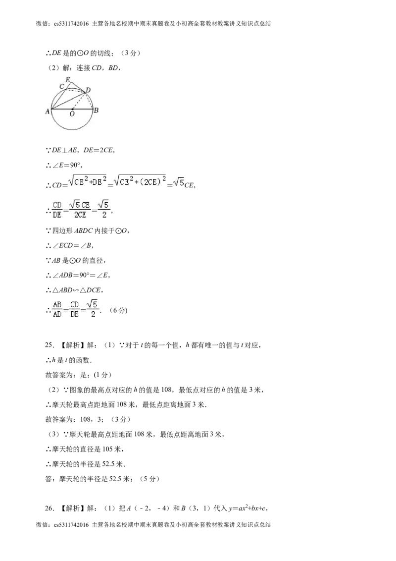 数学（北京卷）（参考答案及评分标准）(1)_北京初中期末题_C605-京七八九_B京市数学七八九_北京9下数学(含中考模拟）_北京数学9下其他模拟卷_数学（北京卷）-2024年中考考前押题密卷