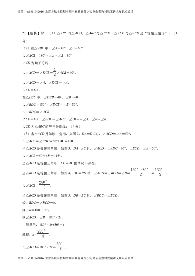 数学（北京卷）（参考答案及评分标准）(1)_北京初中期末题_C605-京七八九_B京市数学七八九_北京9下数学(含中考模拟）_北京数学9下其他模拟卷_数学（北京卷）-2024年中考考前押题密卷